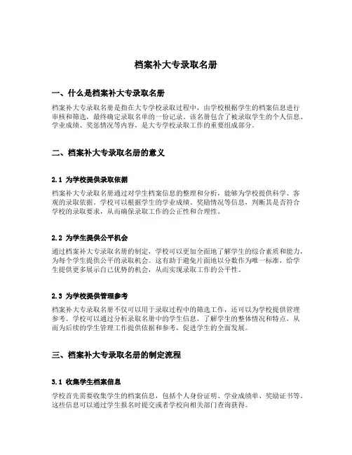 档案补大专录取名册