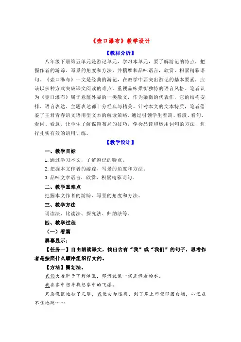 第17课《壶口瀑布》教学设计2023-2024学年统编版语文八年级下册