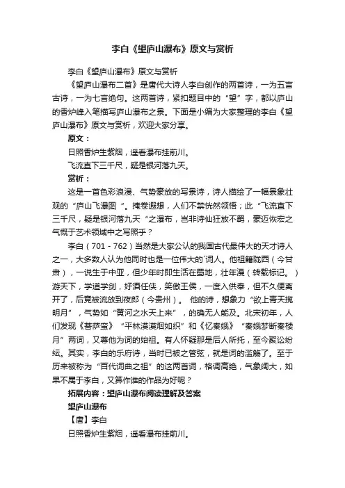 李白《望庐山瀑布》原文与赏析