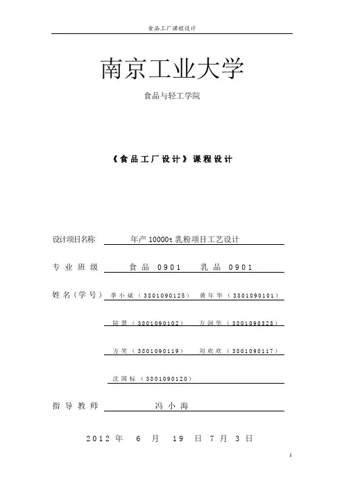 年产10000吨全脂乳粉工厂设计1..doc