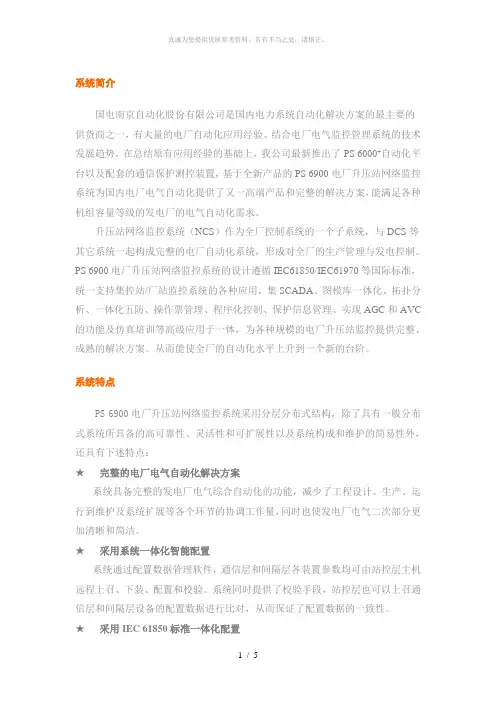 NCS系统简介
