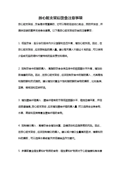 放心脏支架后饮食注意事项