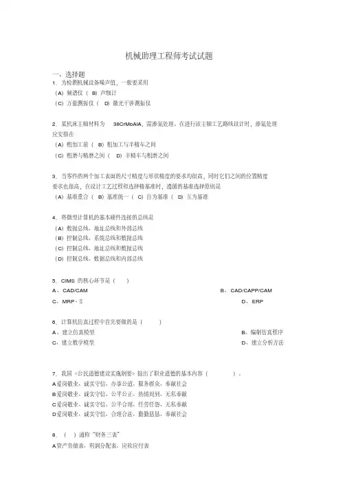 助理工程师考试练习题题cr_