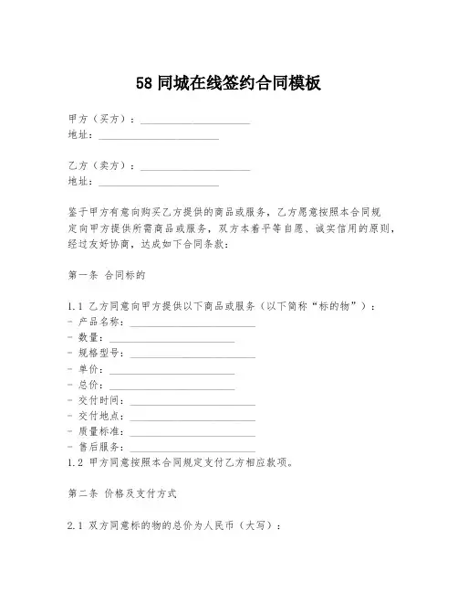 58同城在线签约合同模板