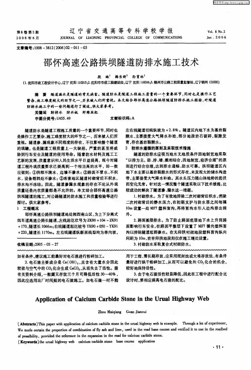 邵怀高速公路拱坝隧道防排水施工技术