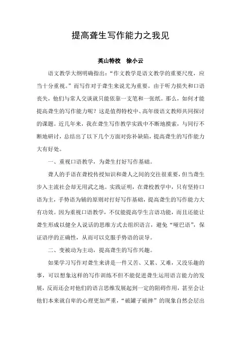 提高聋生写作能力之我见