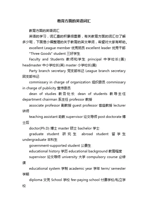 教育方面的英语词汇