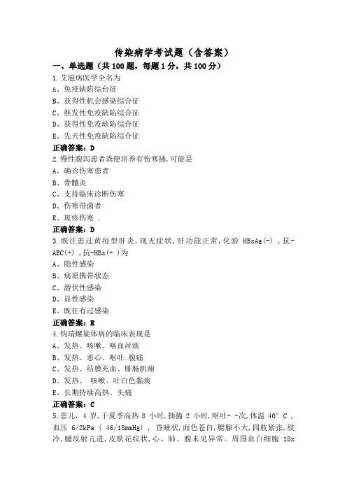 传染病学考试题(含答案)