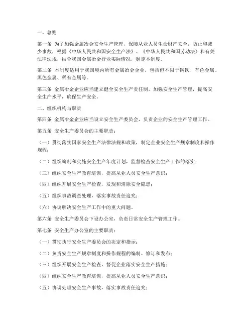 金属冶金安全生产制度