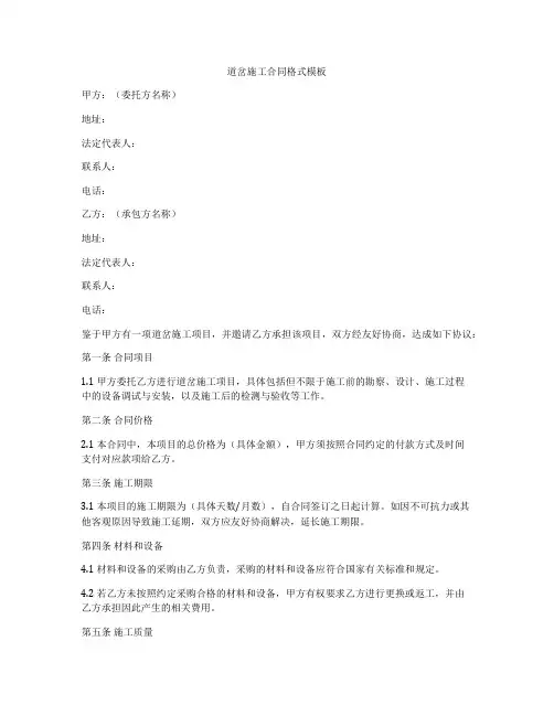 道岔施工合同格式模板