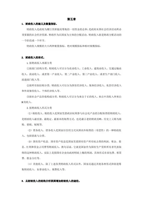 西财《财政学》教学资料包 课后习题答案 第五章