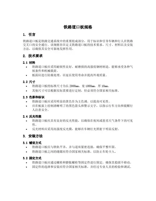 铁路道口板规格