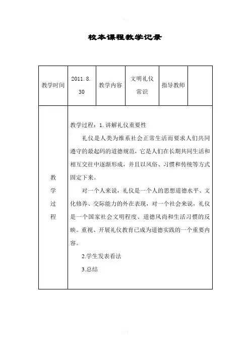 校本课程活动记录表