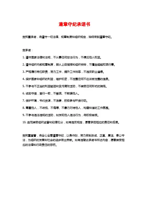 遵章守纪承诺书