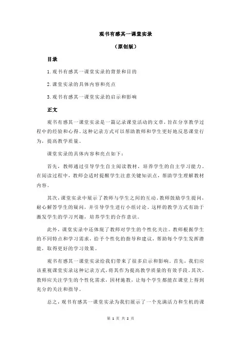 观书有感其一课堂实录