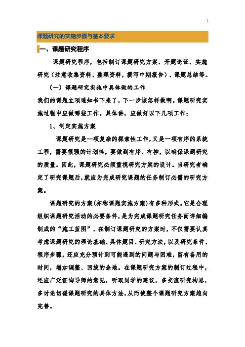 课题研究计划实施组织基本格式