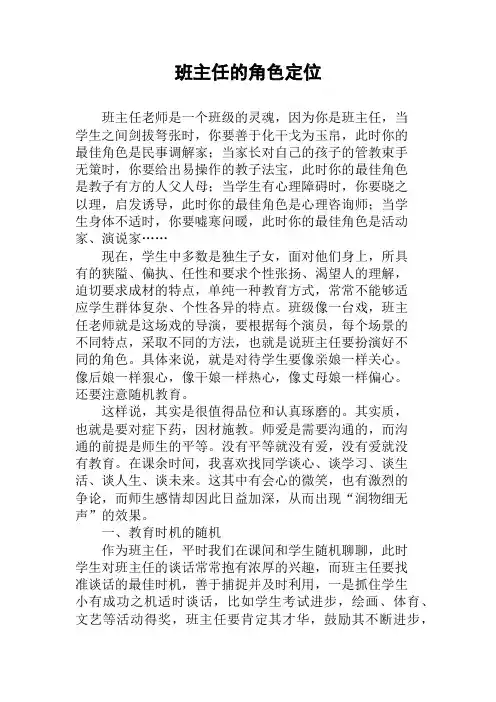 班主任的角色定位