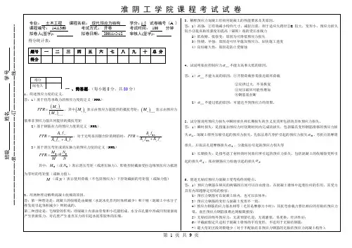 预应力混凝土考试试卷(有三套哦)