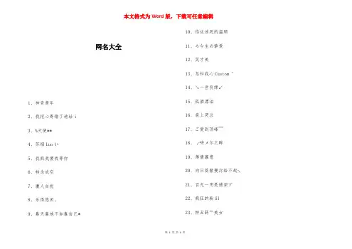 网名大全 