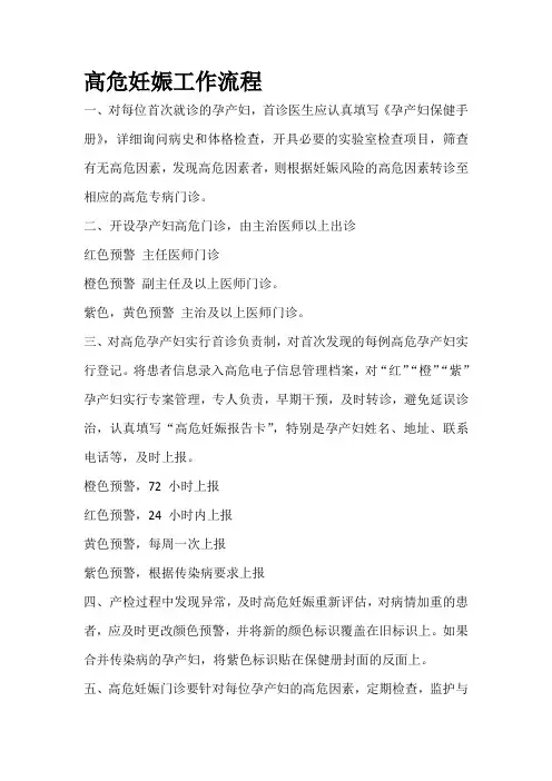 高危妊娠工作流程