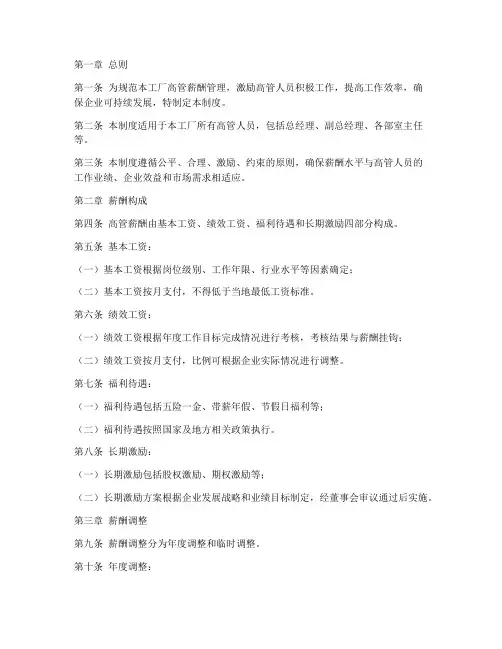 工厂高管薪酬管理制度