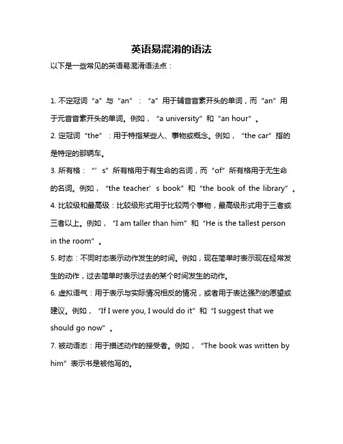 英语易混淆的语法