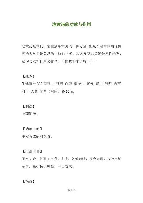 地黄汤的功效与作用