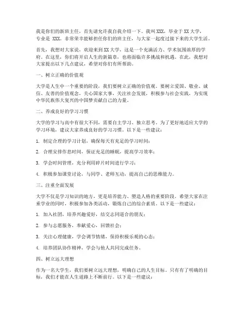 高校教师第一次班会发言稿
