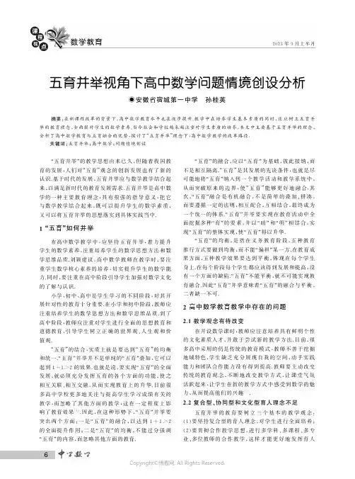 五育并举视角下高中数学问题情境创设分析