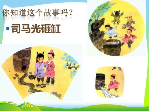 人教版七年级语文上册《陈太丘与友期》优质课课件(29张ppt)