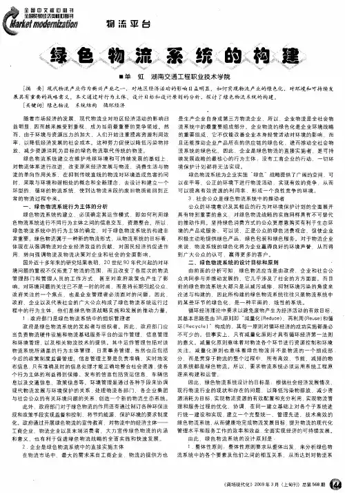 绿色物流系统的构建