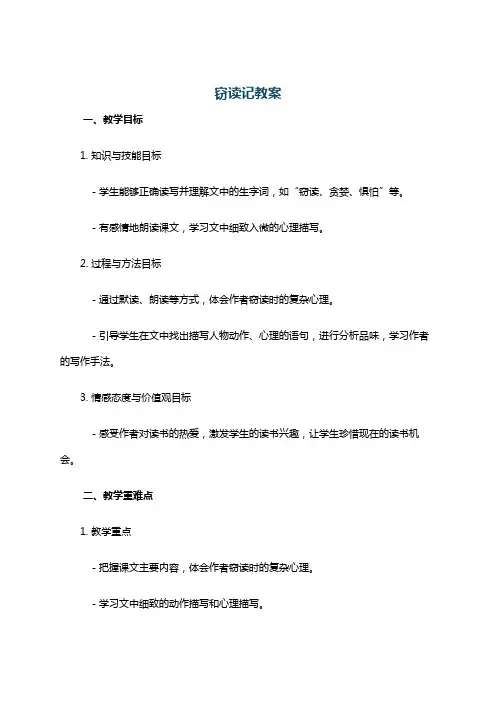 窃读记教案