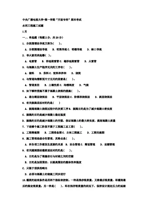2022年电大专科水利水电工程水利工程施工试题及答案