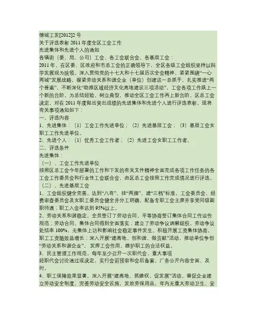 关于评选表彰2011年度工会工作先进集体和先进个人的通知(精)