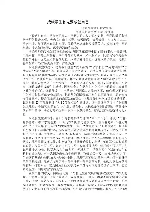 成就学生先要成就自己