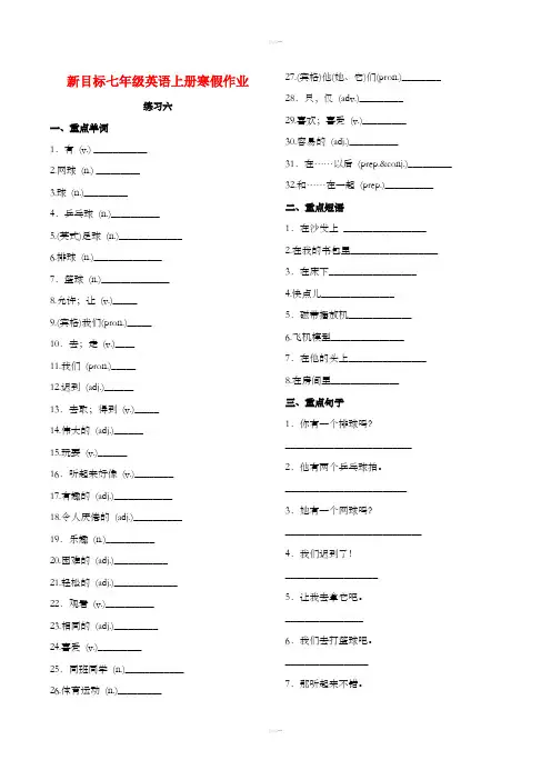 2019年七年级英语上学期寒假作业练习六 (新版)人教新目标版