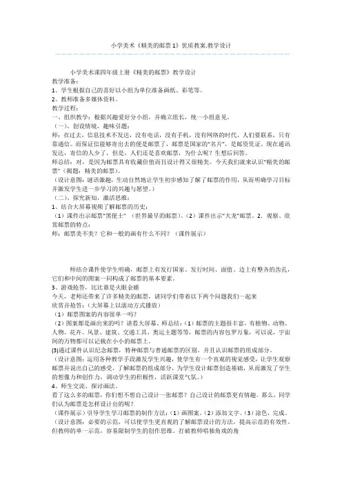 小学美术《精美的邮票1》优质教案.教学设计
