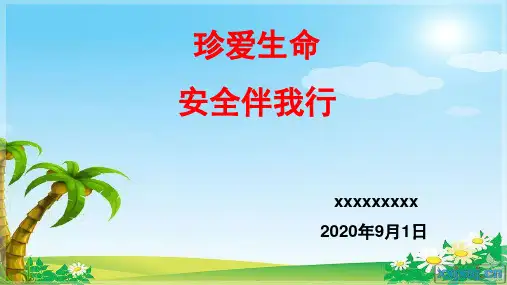 2020年最新开学第一课-ppt