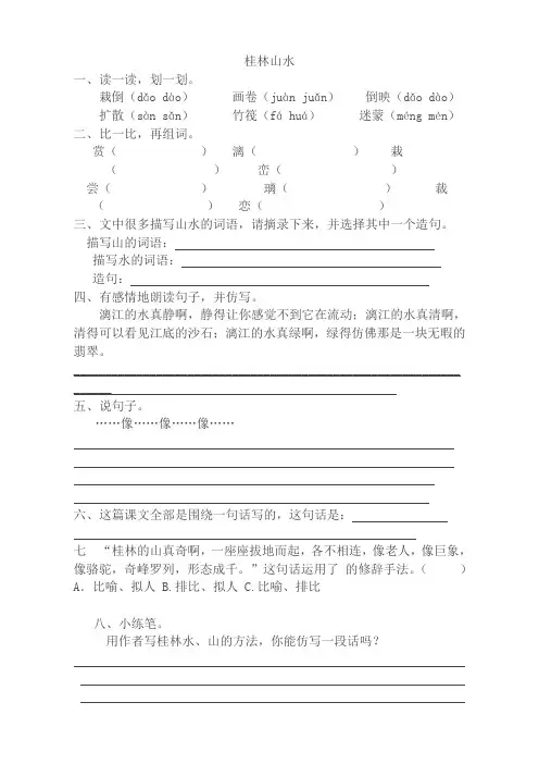 四年级语文下册 桂林山水同步练习试卷