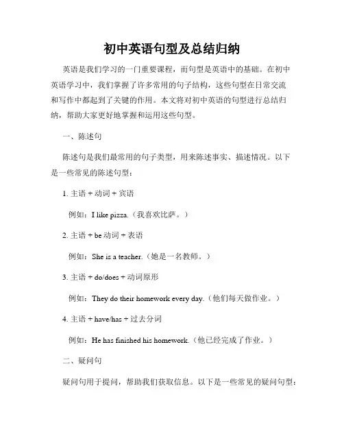 初中英语句型及总结归纳