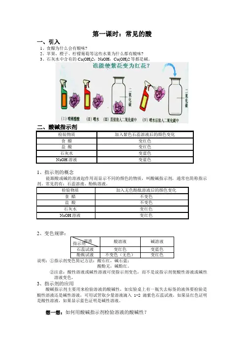 常见的酸教案