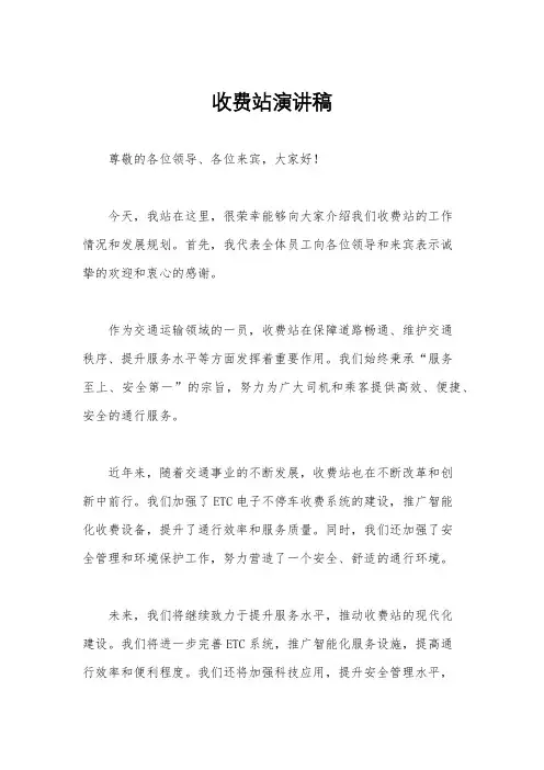 收费站演讲稿