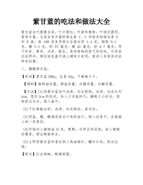 紫甘蓝的吃法和做法大全