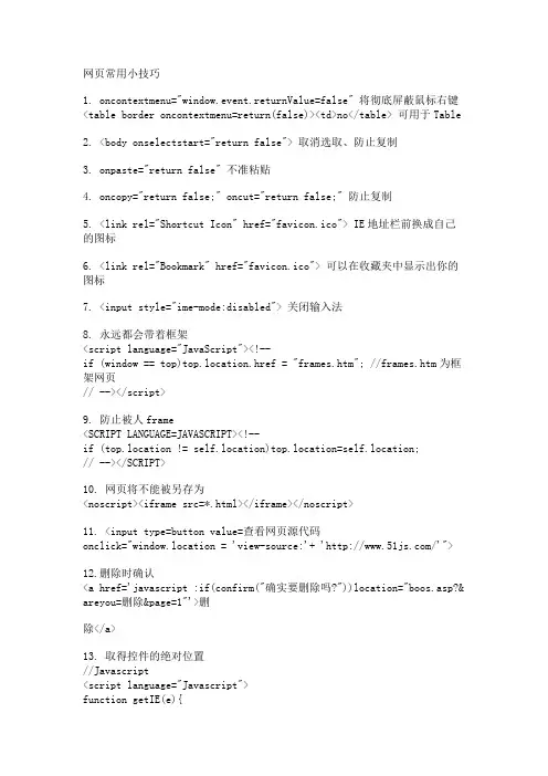JS脚本大全各种常用脚本