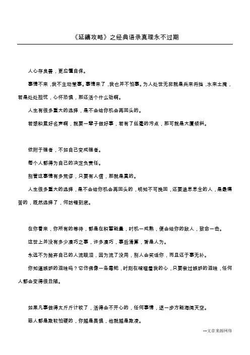 《延禧攻略》之经典语录 真理永不过期