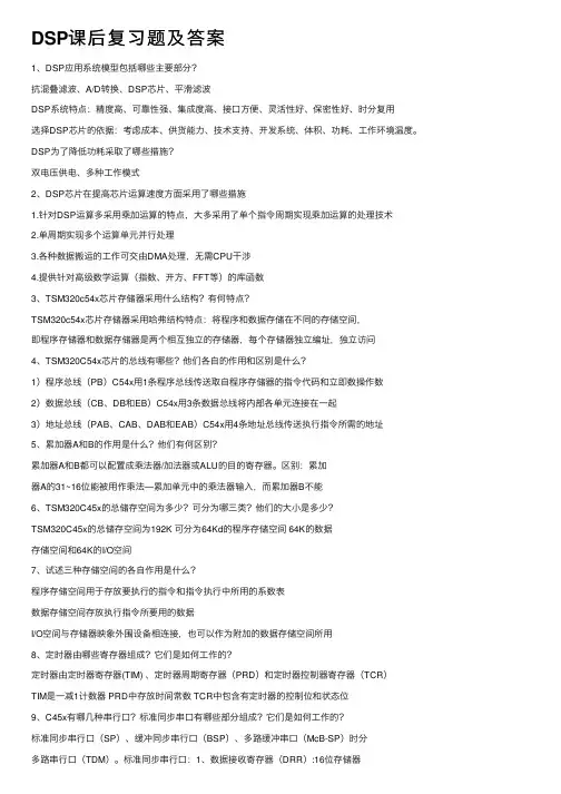 DSP课后复习题及答案