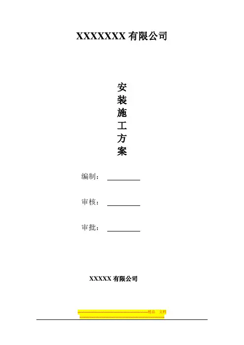 自动扶梯安装施工方案