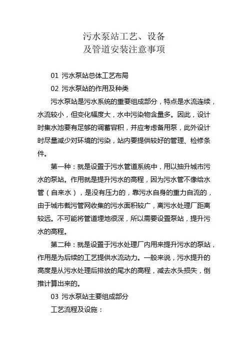 污水泵站工艺、设备及管道安装注意事项