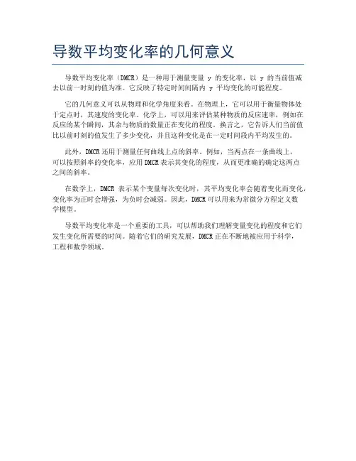 导数平均变化率的几何意义