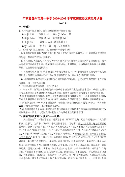 广东省惠州市第一中学2006-2007学年度高三语文模拟考试卷